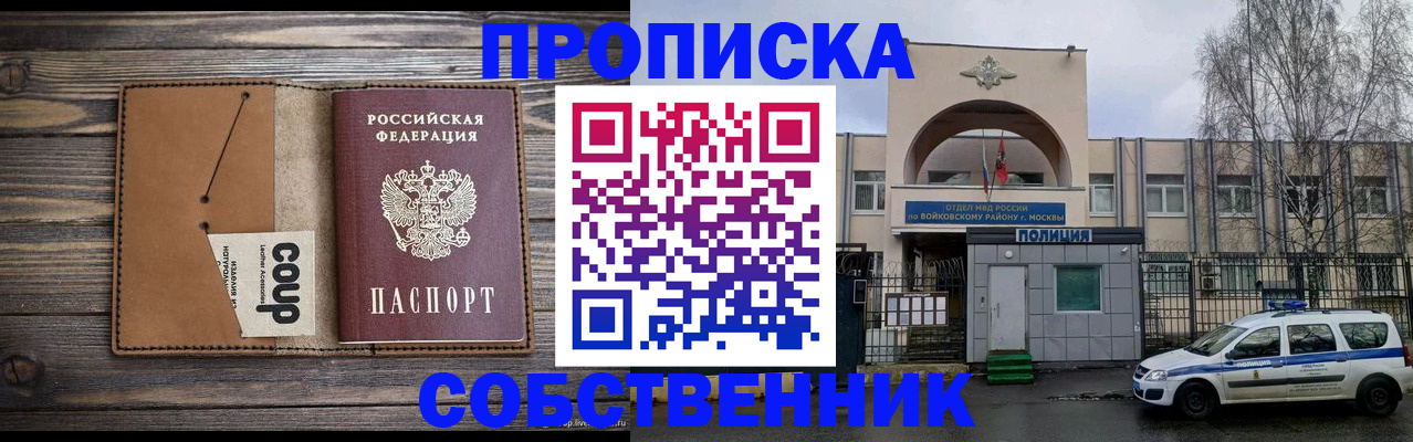 прописка от собственника в Сертолово